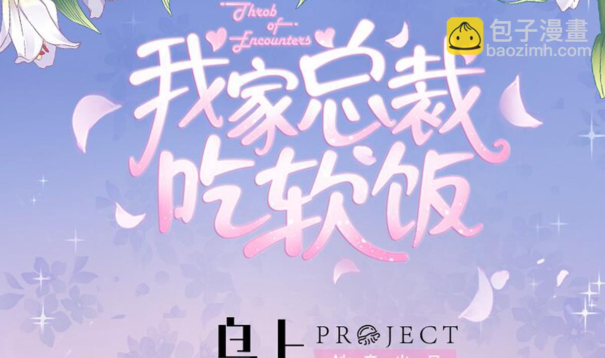 我家男神吃軟飯 - 第15話 初體驗(1/2) - 2