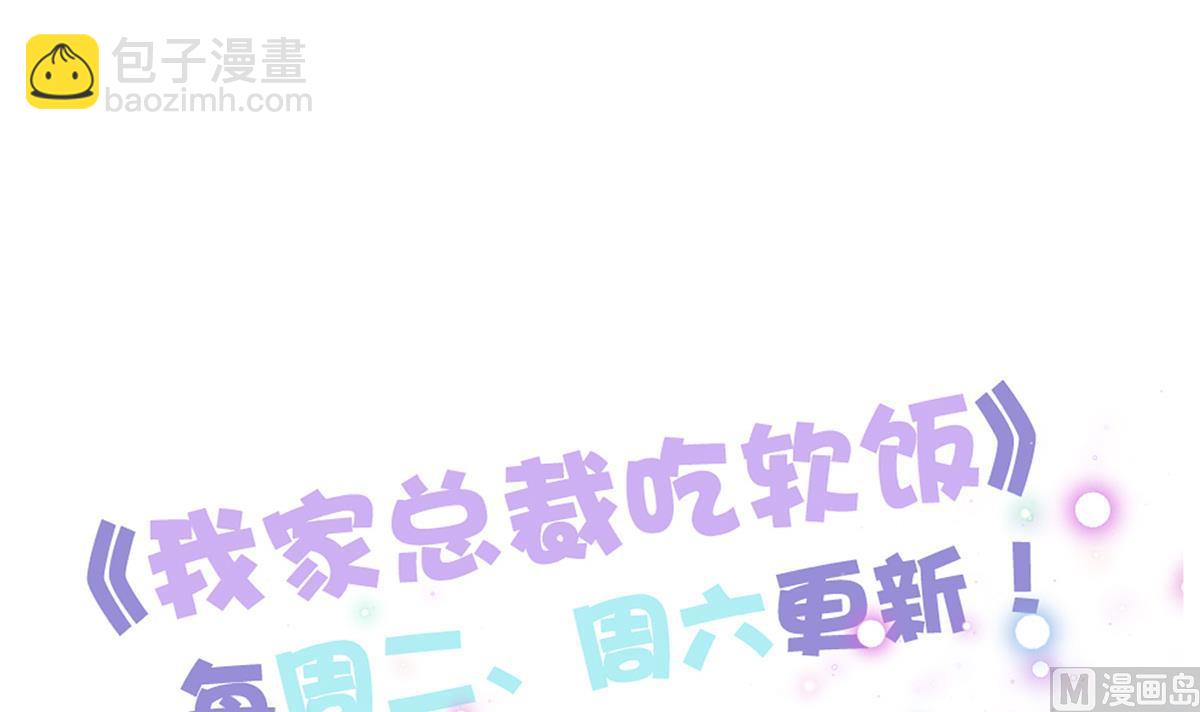 我家男神吃軟飯 - 第15話 初體驗(2/2) - 5