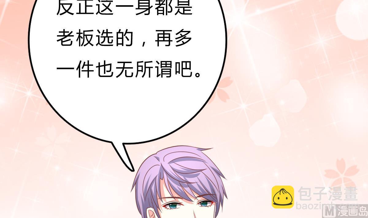 我家男神吃軟飯 - 第17話 腰圍比尺寸重要(1/2) - 2