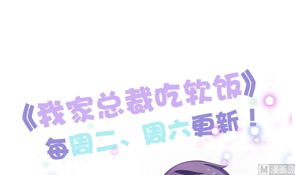 我家男神吃軟飯 - 第17話 腰圍比尺寸重要(2/2) - 2