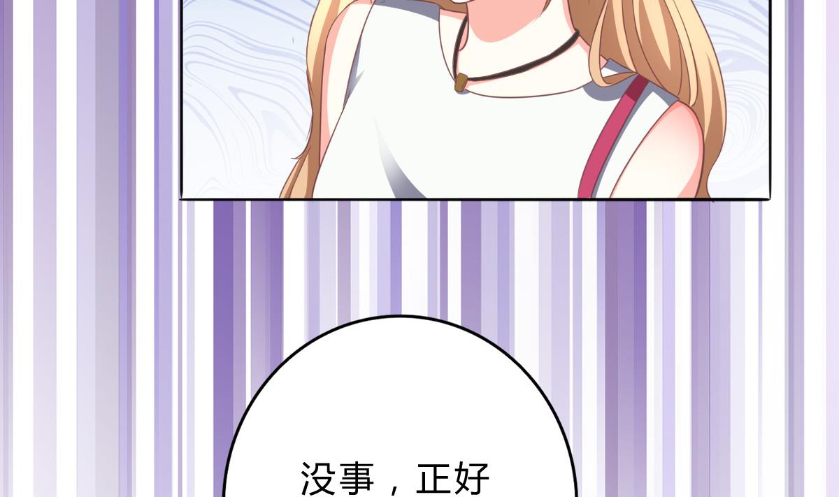 我家男神吃軟飯 - 第19話 誰的未婚妻？！(1/2) - 3