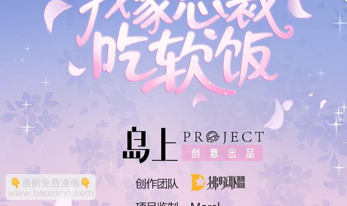 我家男神吃軟飯 - 第19話 誰的未婚妻？！(1/2) - 2