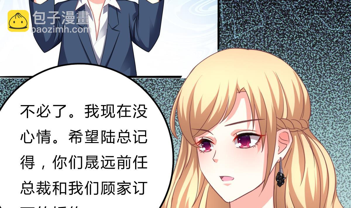 我家男神吃軟飯 - 第19話 誰的未婚妻？！(1/2) - 4