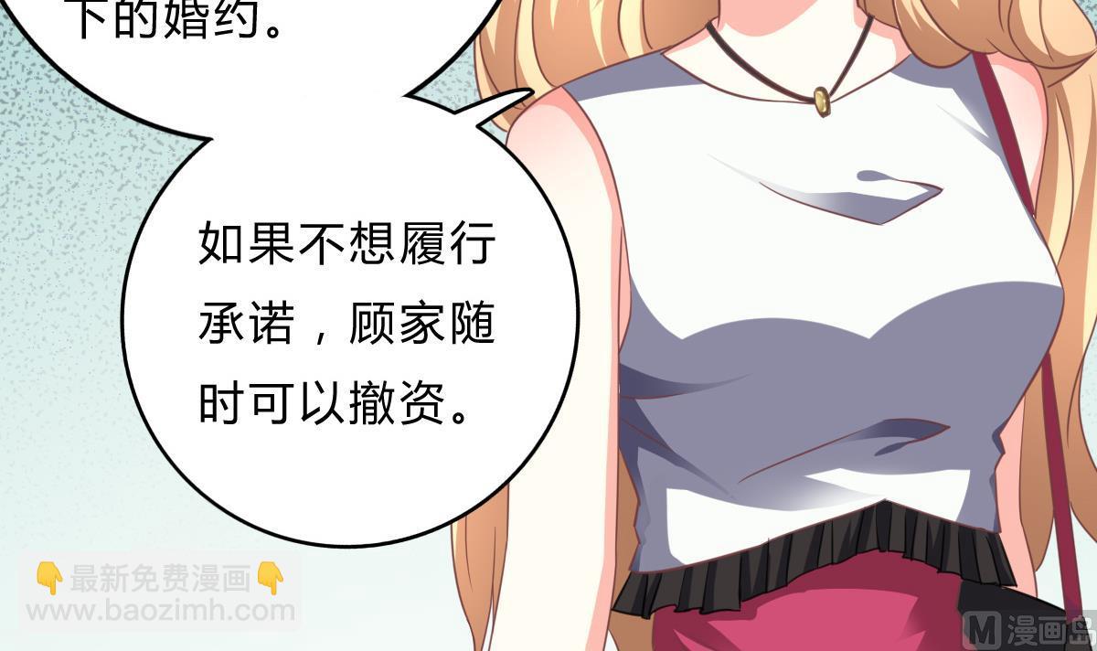 我家男神吃軟飯 - 第19話 誰的未婚妻？！(1/2) - 5