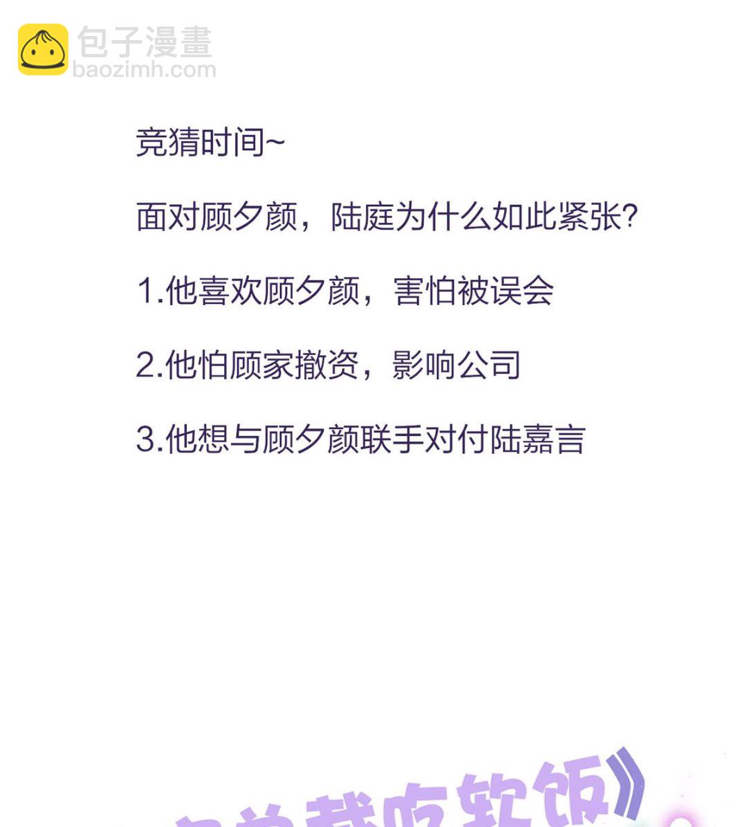 我家男神吃軟飯 - 第19話 誰的未婚妻？！(1/2) - 1