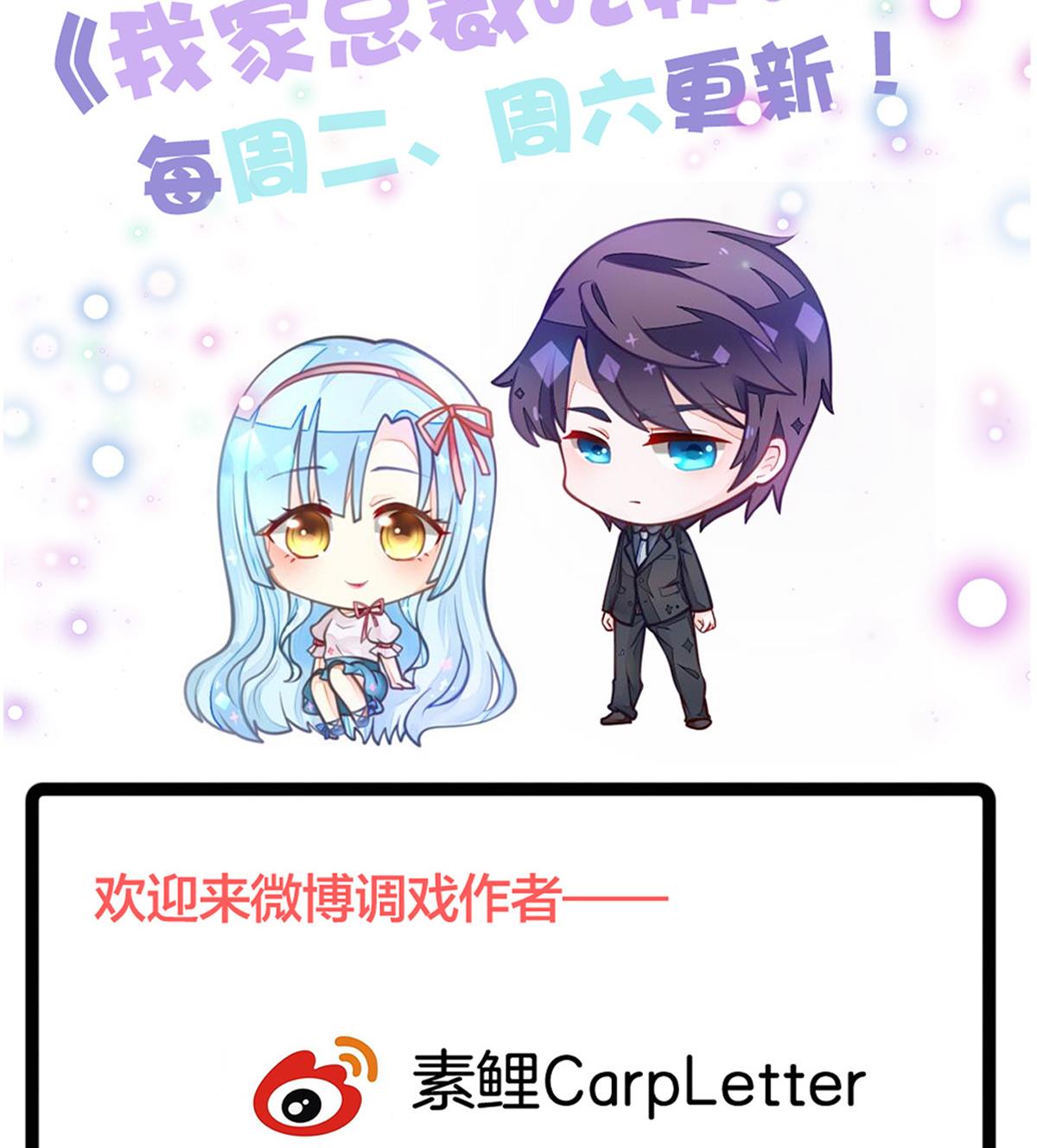 我家男神吃軟飯 - 第19話 誰的未婚妻？！(1/2) - 2