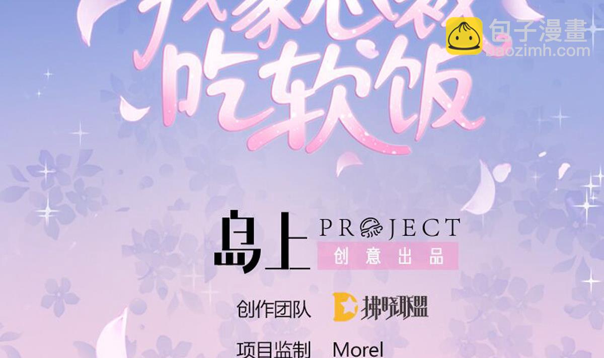 我家男神吃軟飯 - 第21話 哥哥你要做鴨嗎？(1/2) - 2