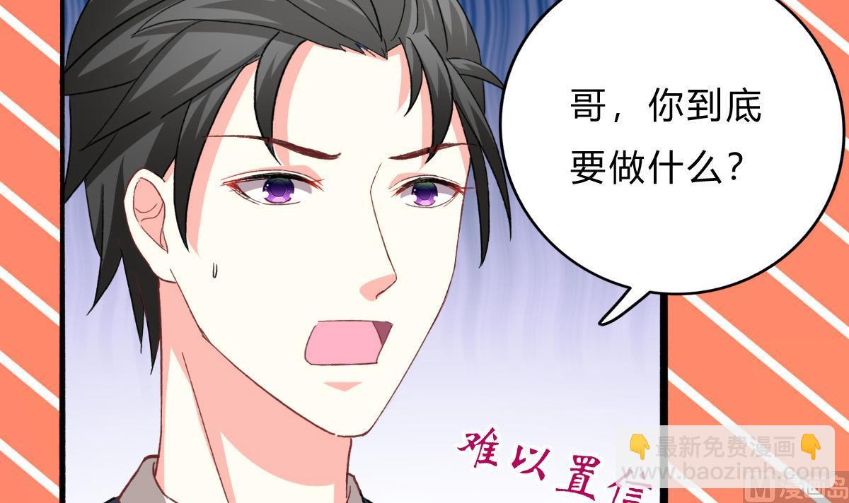 我家男神吃軟飯 - 第21話 哥哥你要做鴨嗎？(1/2) - 4