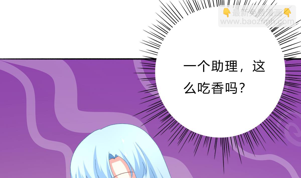 我家男神吃軟飯 - 第23話 面試助理(1/2) - 3