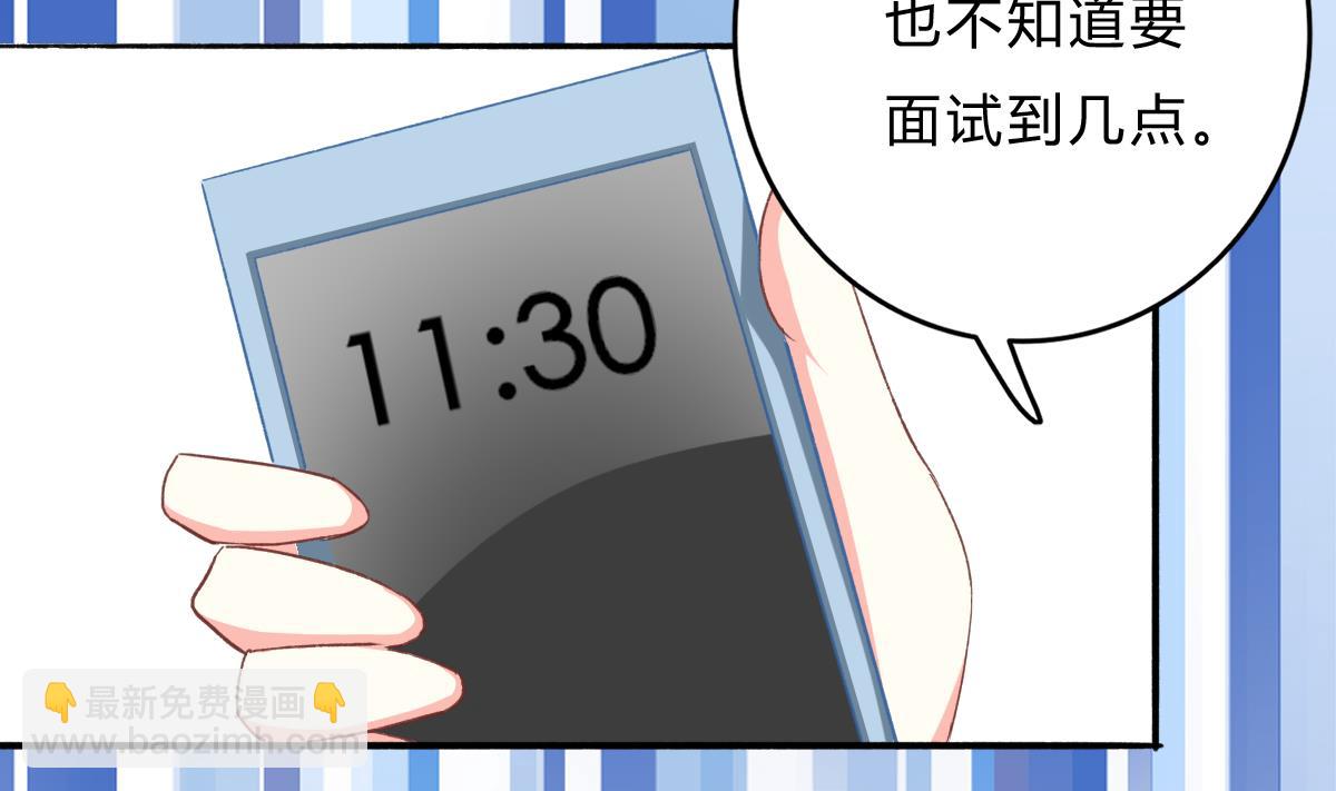 我家男神吃軟飯 - 第23話 面試助理(1/2) - 6