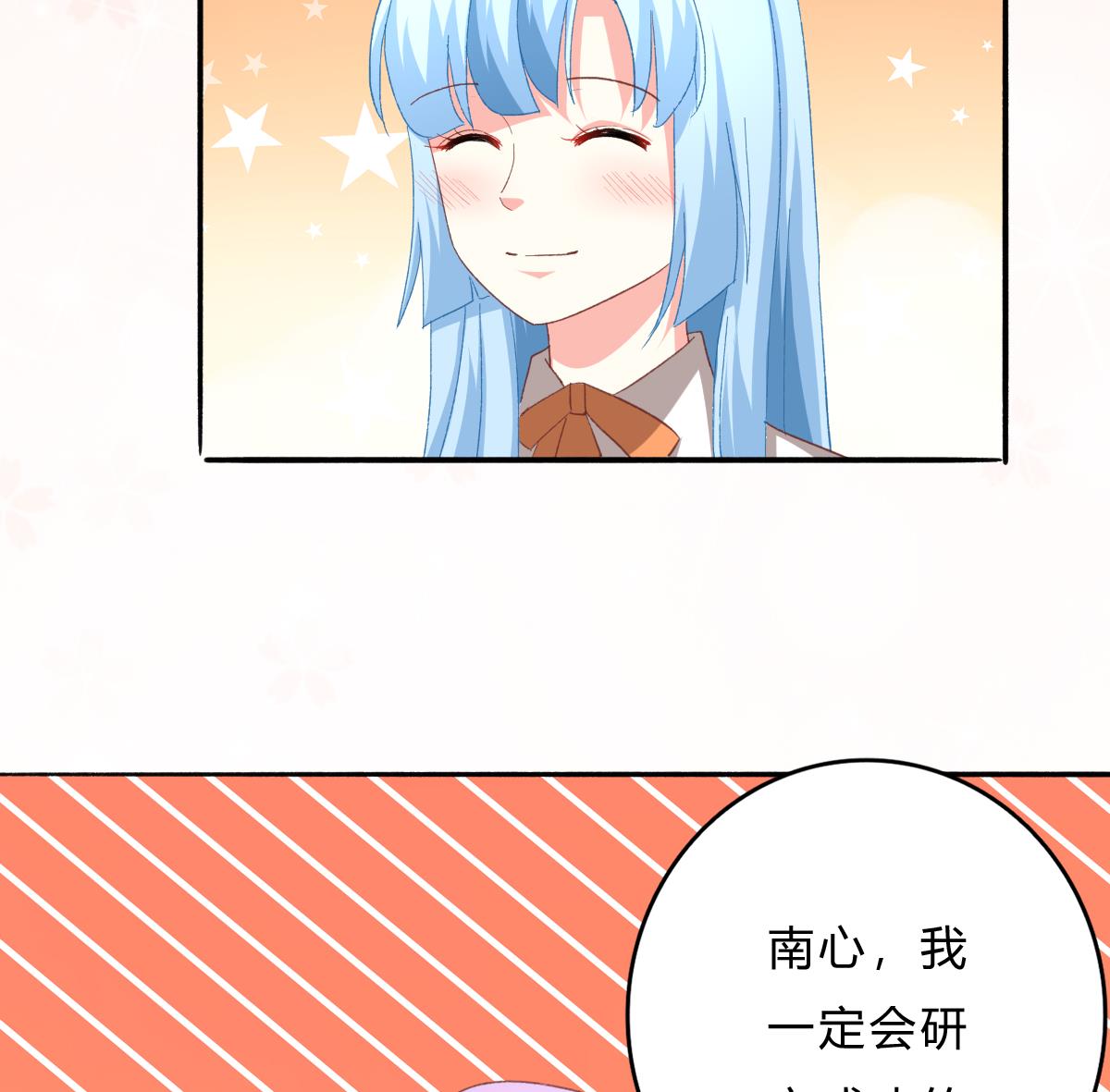 我家男神吃軟飯 - 第23話 面試助理(1/2) - 4