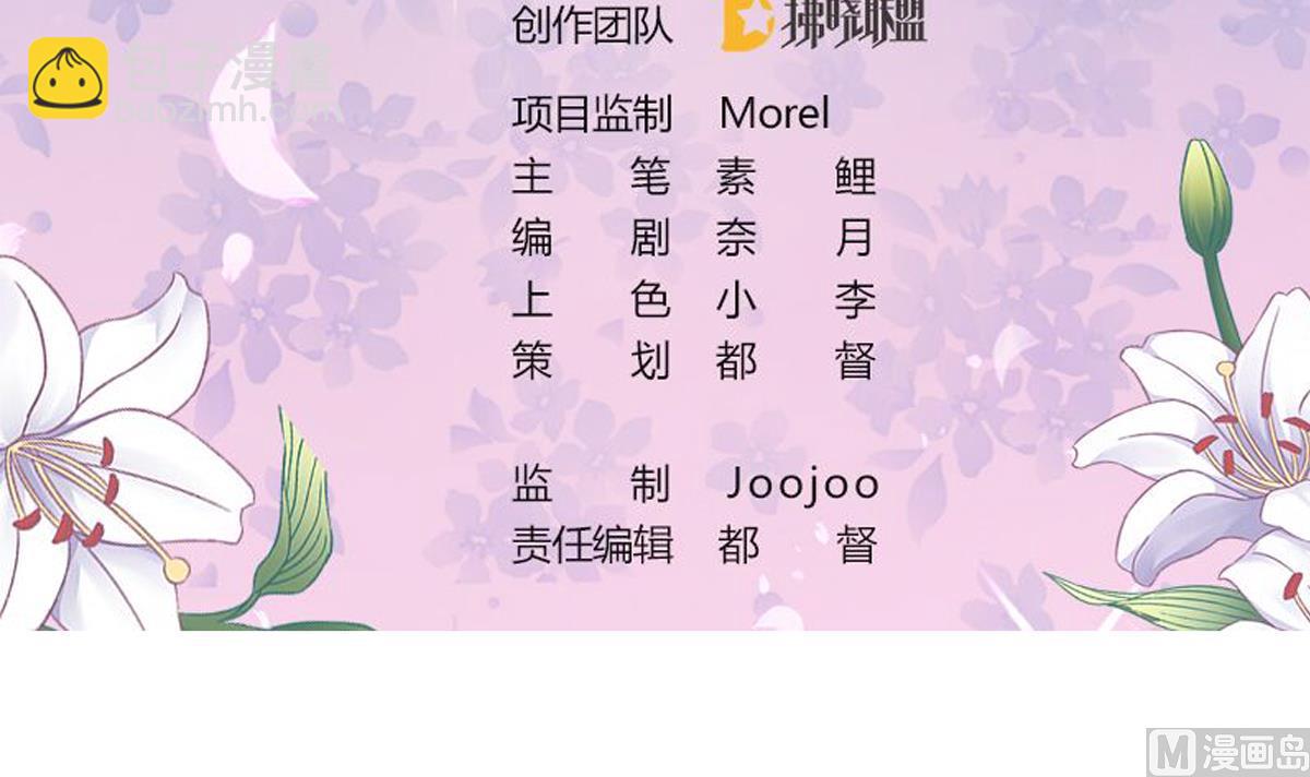 我家男神吃軟飯 - 第23話 面試助理(1/2) - 3