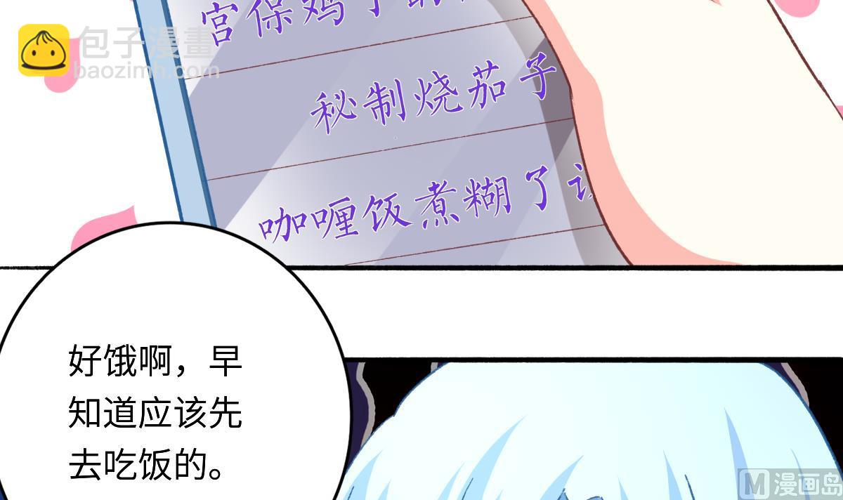 我家男神吃軟飯 - 第23話 面試助理(1/2) - 1