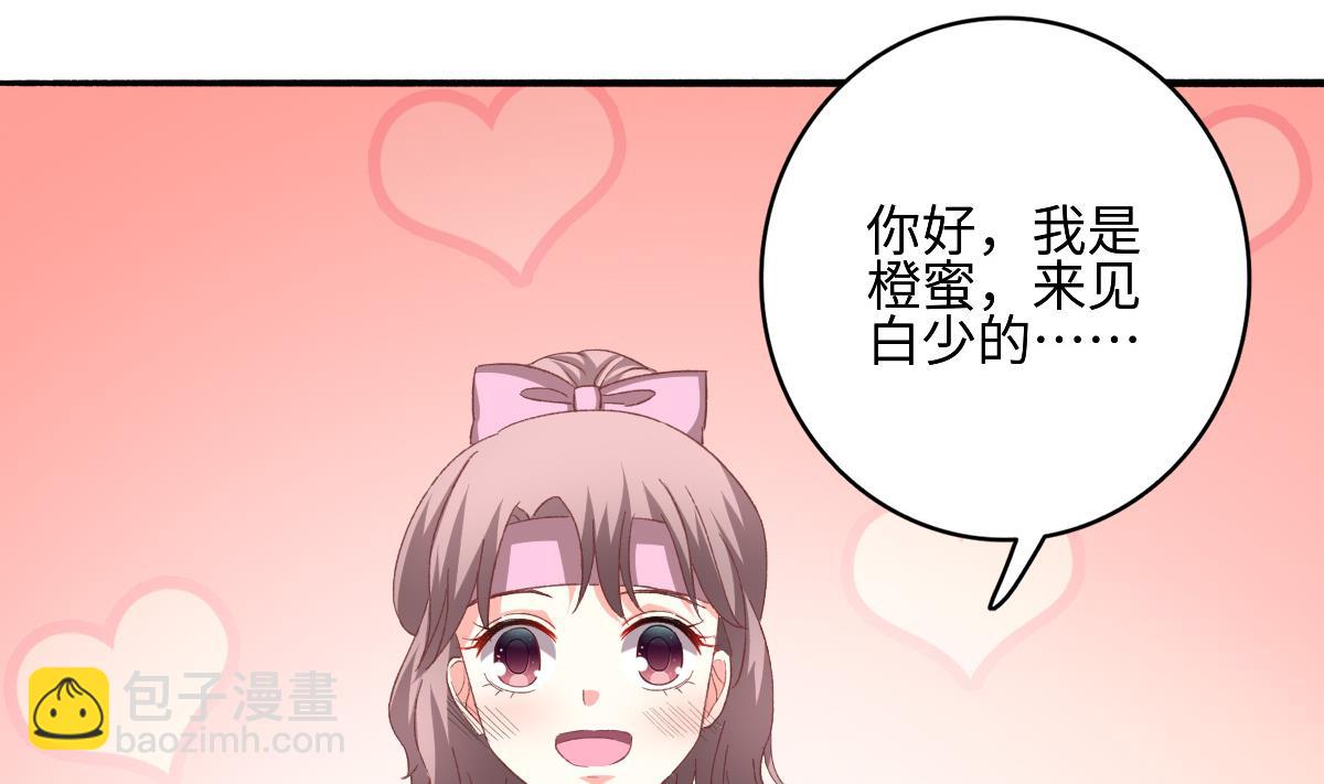 我家男神吃軟飯 - 第23話 面試助理(1/2) - 6