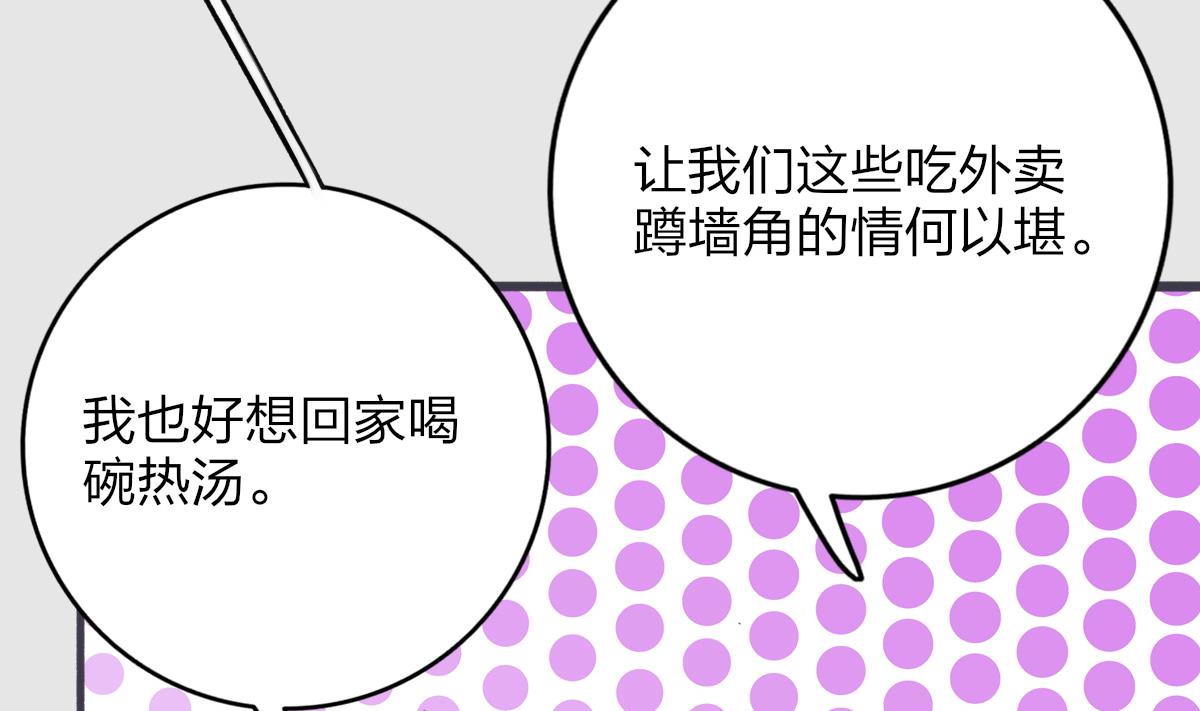 我家男神吃軟飯 - 第25話 陸·食神歸位(1/2) - 2