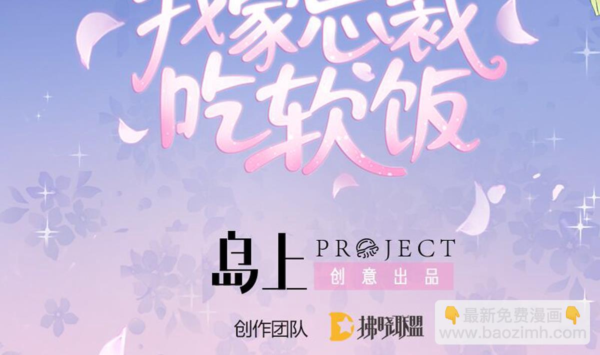 我家男神吃軟飯 - 第25話 陸·食神歸位(1/2) - 2