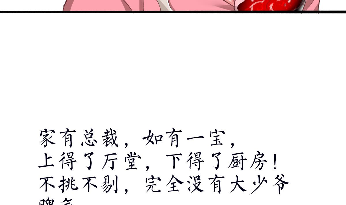 我家男神吃軟飯 - 第25話 陸·食神歸位(2/2) - 1