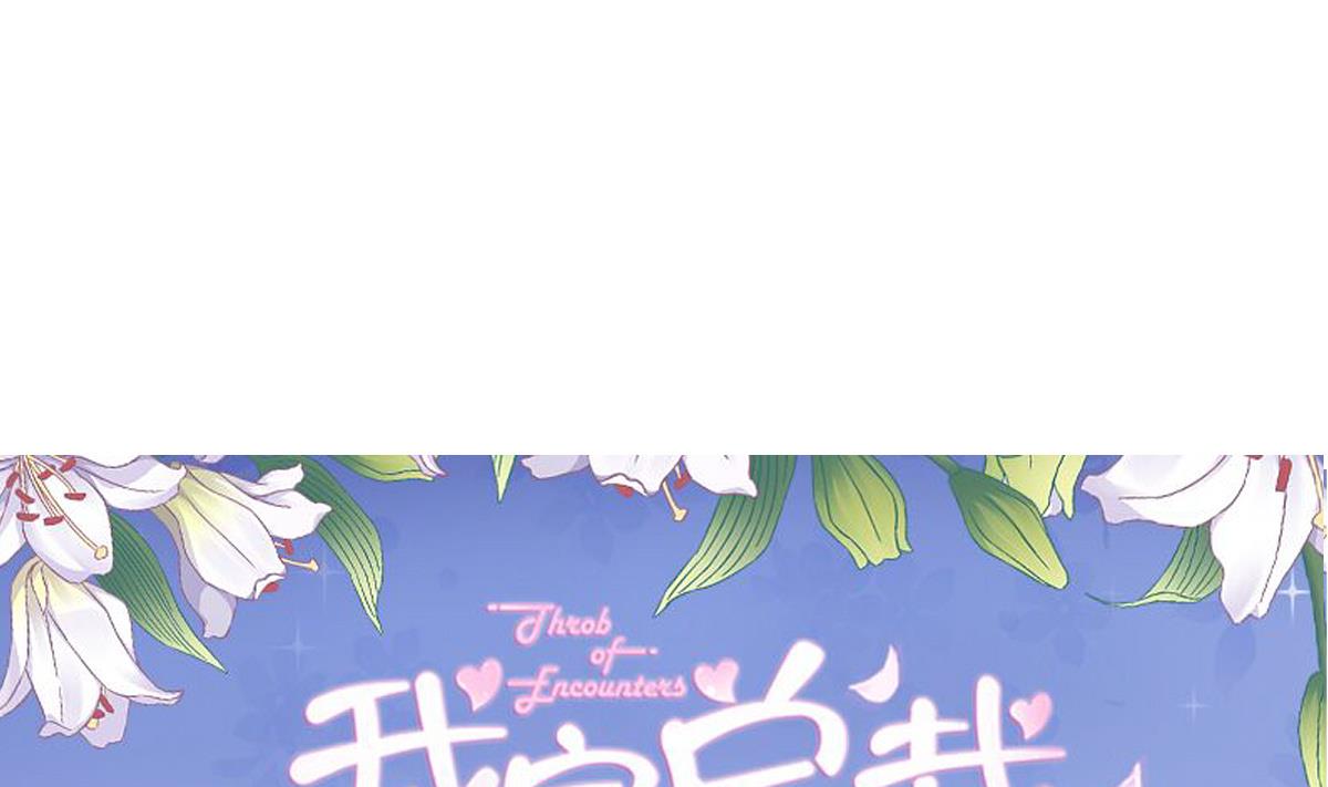 我家男神吃軟飯 - 第27話 吃貨大明星(1/2) - 1