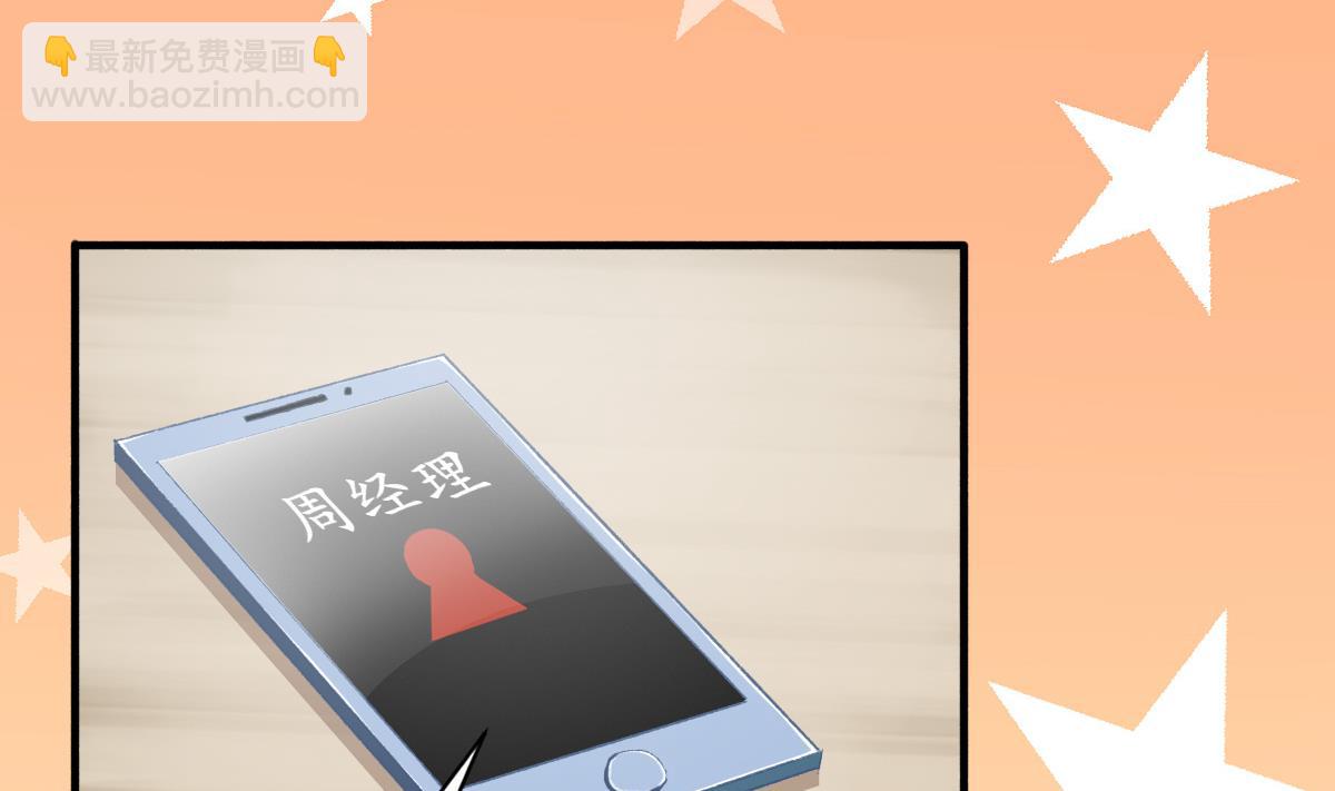 我家男神吃軟飯 - 第27話 吃貨大明星(1/2) - 2