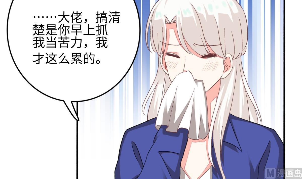 我家男神吃軟飯 - 第27話 吃貨大明星(1/2) - 8