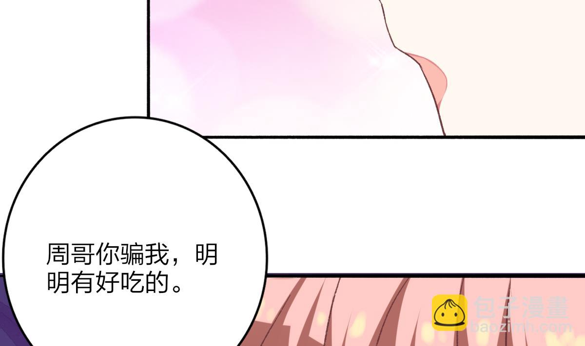 我家男神吃軟飯 - 第27話 吃貨大明星(1/2) - 1