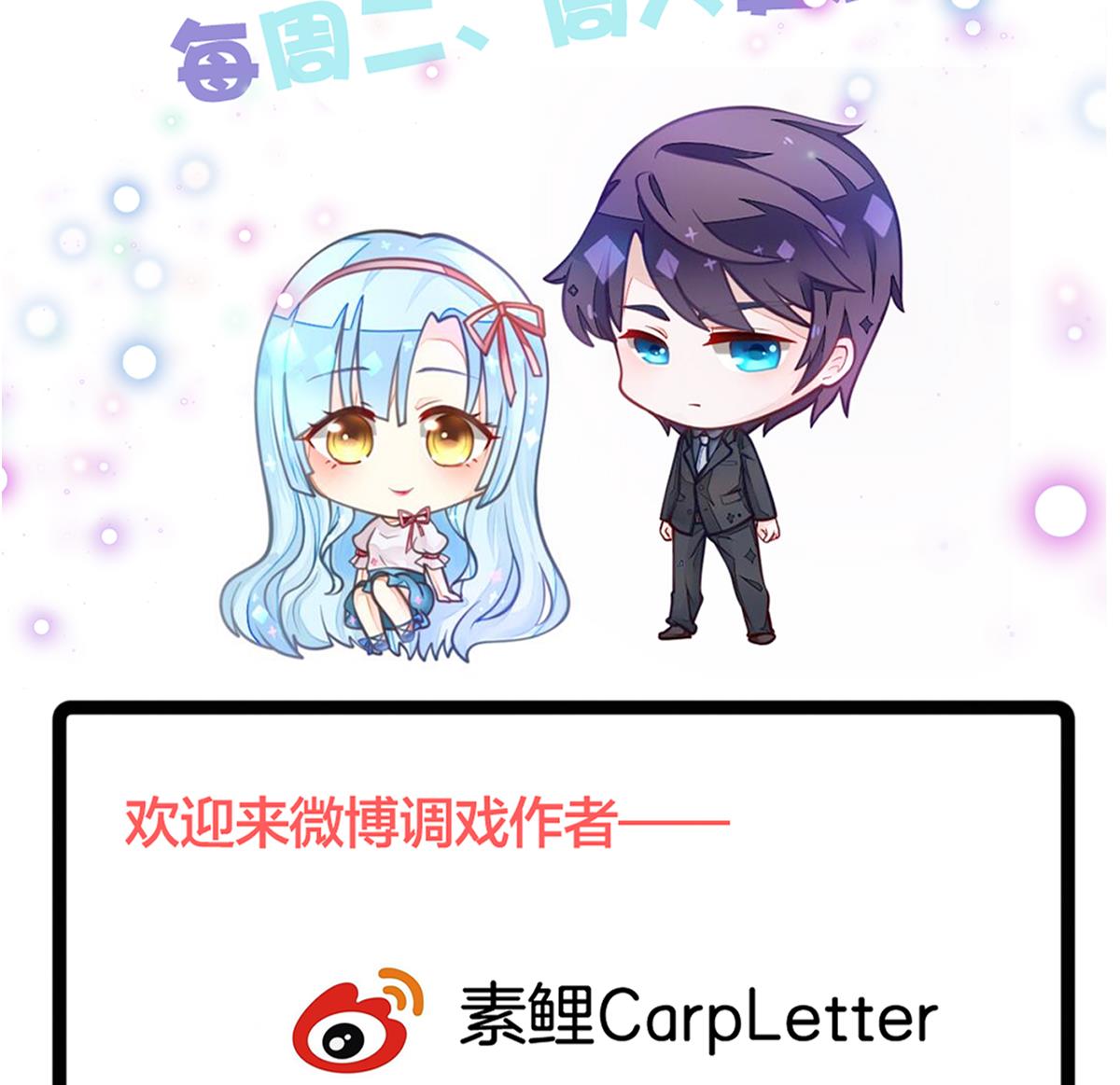 我家男神吃軟飯 - 第27話 吃貨大明星(2/2) - 1