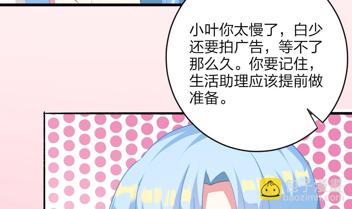 我家男神吃軟飯 - 第29話 美食是愛豆的動力(1/2) - 3