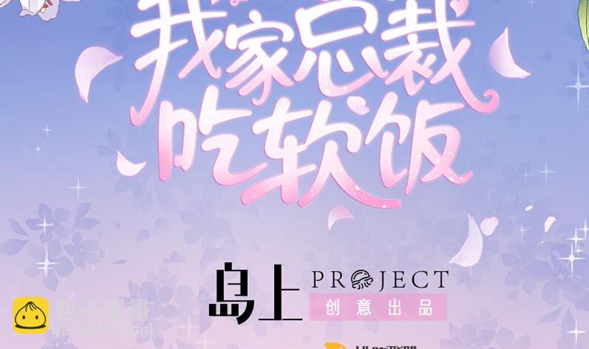 我家男神吃軟飯 - 第29話 美食是愛豆的動力(1/2) - 2