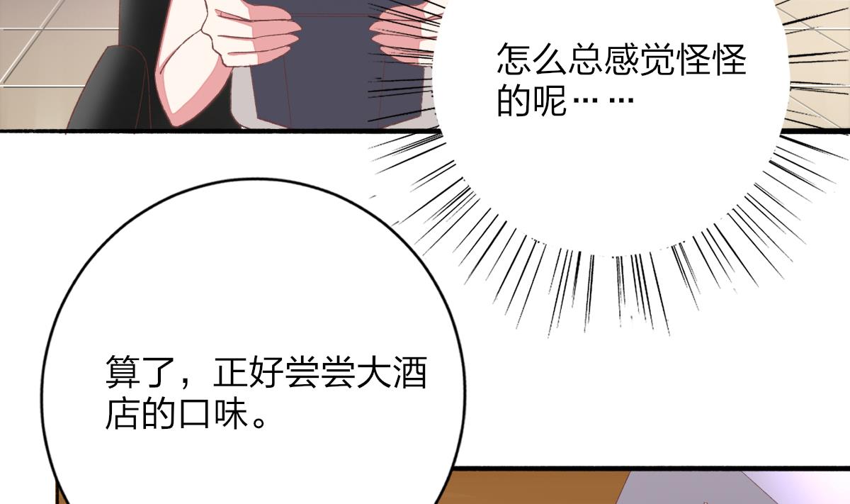 我家男神吃軟飯 - 第29話 美食是愛豆的動力(1/2) - 5