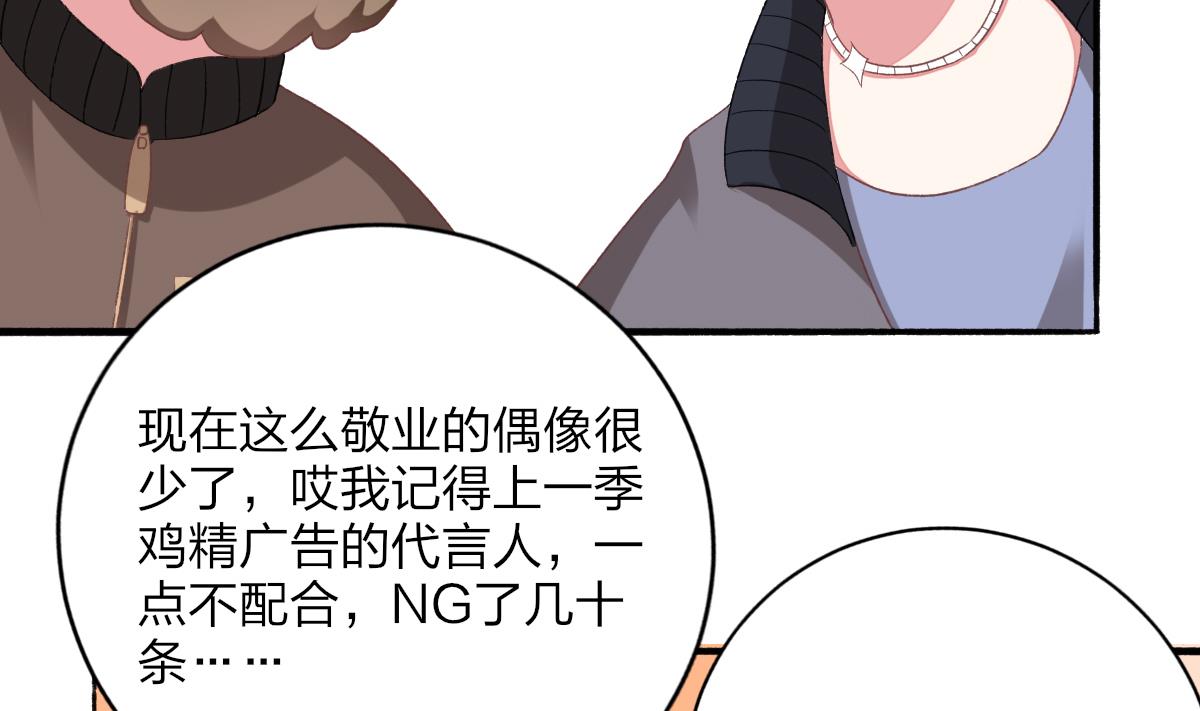 我家男神吃軟飯 - 第29話 美食是愛豆的動力(1/2) - 6