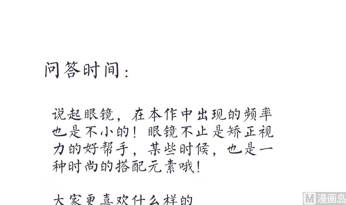 我家男神吃軟飯 - 第29話 美食是愛豆的動力(2/2) - 1