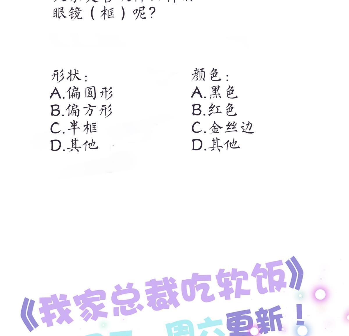 我家男神吃軟飯 - 第29話 美食是愛豆的動力(2/2) - 2