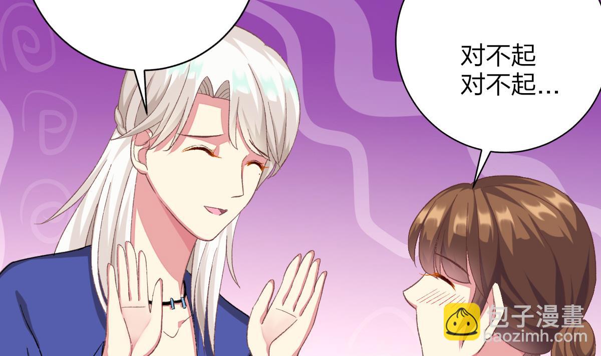 我家男神吃軟飯 - 第31話 白蓮花？免疫！(1/2) - 3