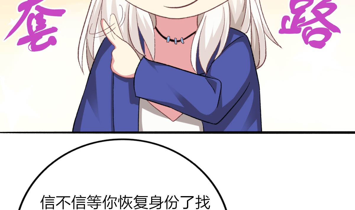 我家男神吃軟飯 - 第31話 白蓮花？免疫！(2/2) - 2