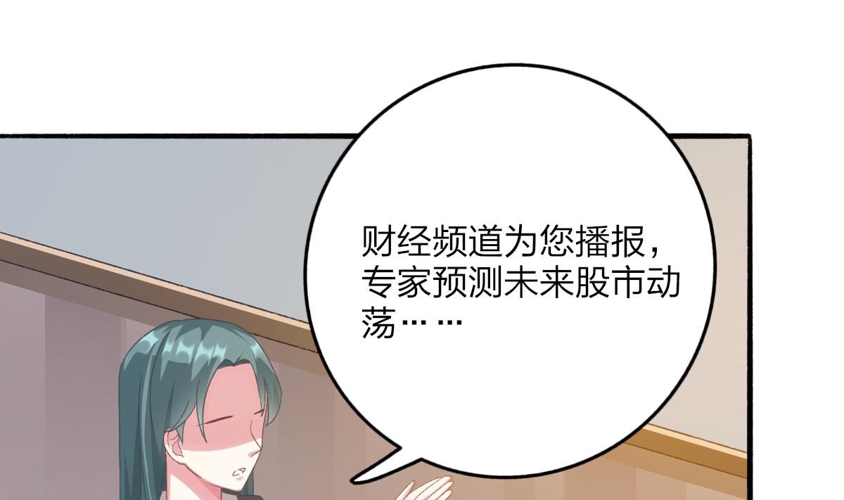 我家男神吃軟飯 - 第33話 陰謀初顯(1/2) - 5