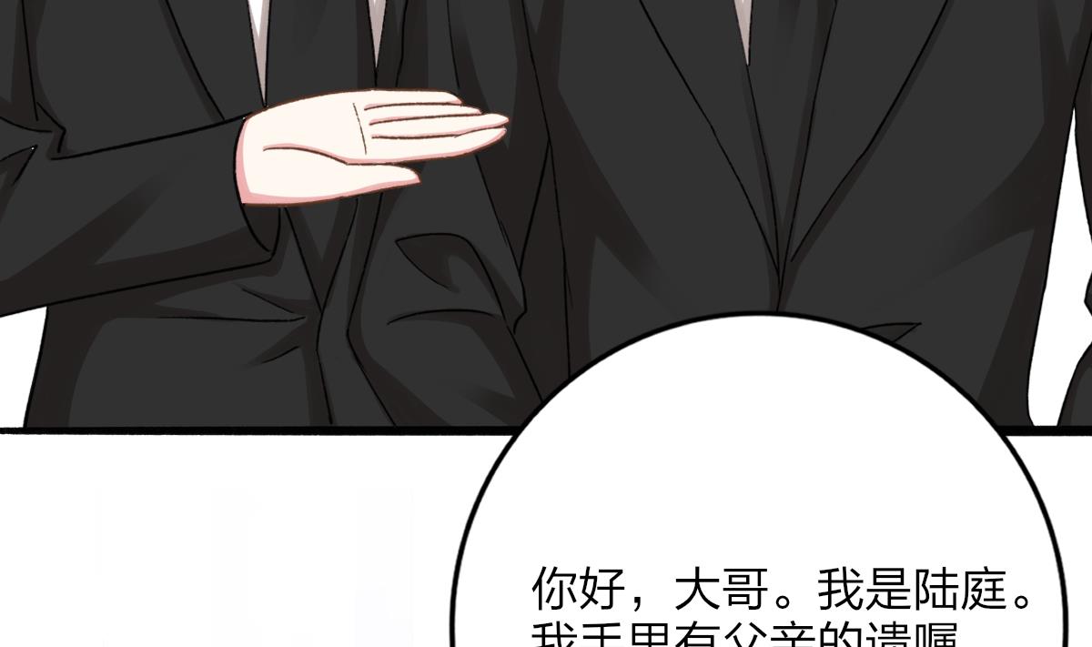 我家男神吃軟飯 - 第33話 陰謀初顯(2/2) - 1