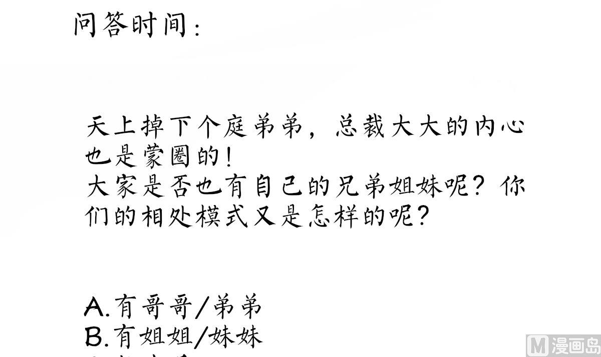 我家男神吃軟飯 - 第33話 陰謀初顯(2/2) - 5