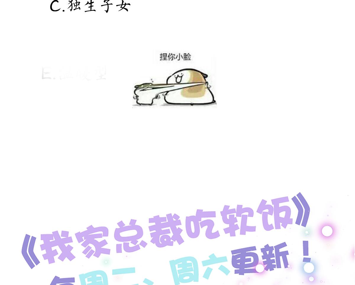 我家男神吃軟飯 - 第33話 陰謀初顯(2/2) - 1