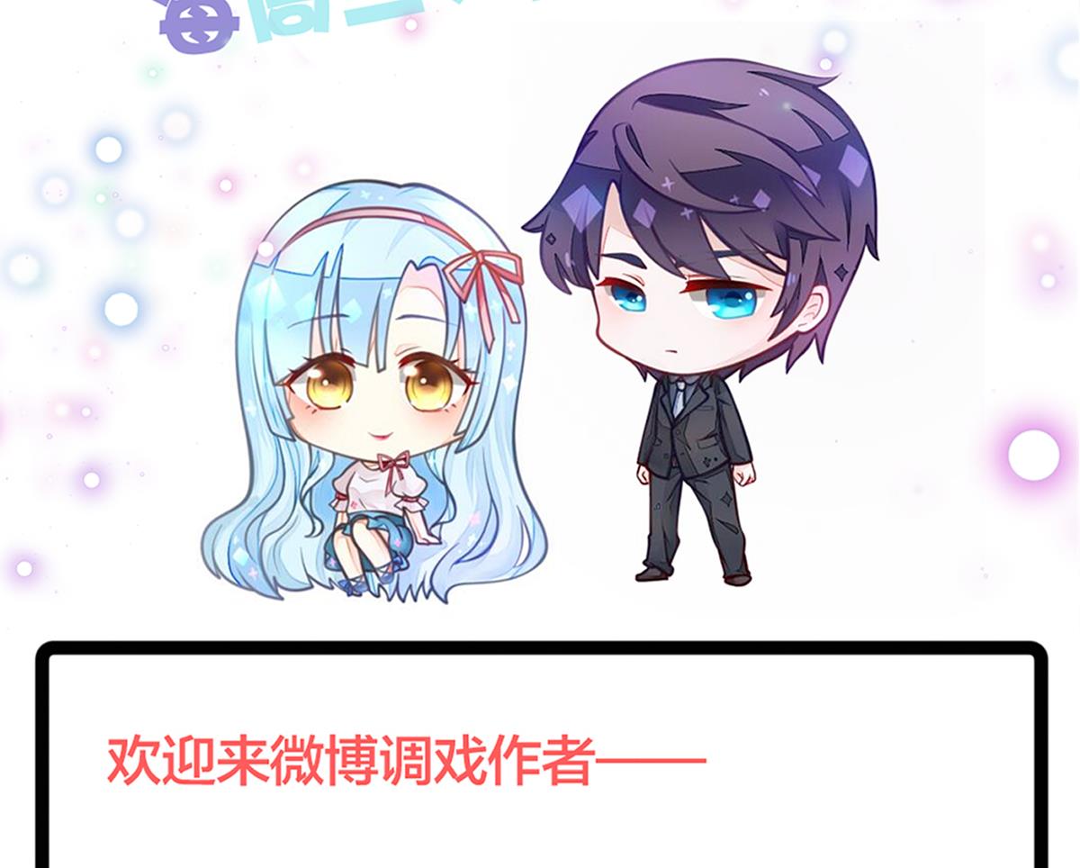 我家男神吃軟飯 - 第33話 陰謀初顯(2/2) - 2