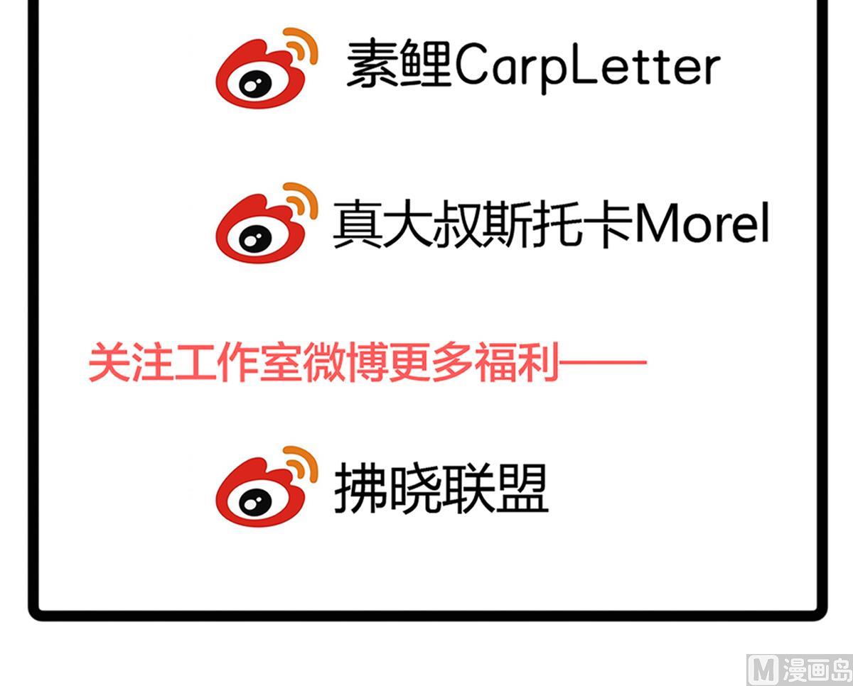 我家男神吃軟飯 - 第33話 陰謀初顯(2/2) - 3