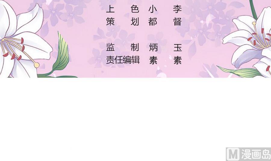 我家男神吃軟飯 - 第35話 我的名字(1/2) - 3