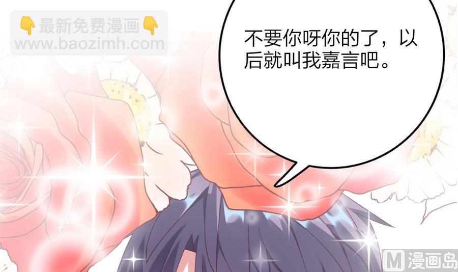 我家男神吃軟飯 - 第35話 我的名字(1/2) - 1