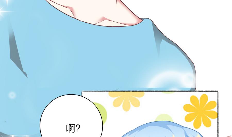 我家男神吃軟飯 - 第35話 我的名字(1/2) - 3