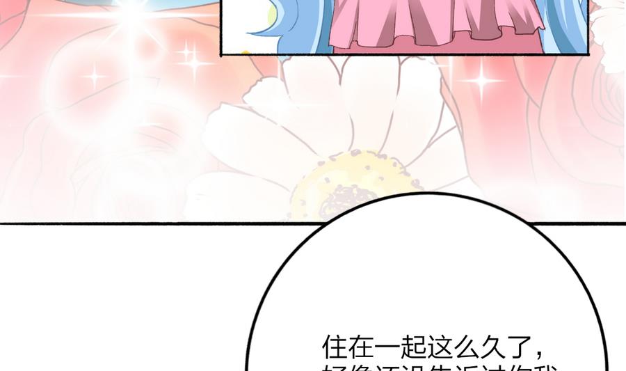 我家男神吃軟飯 - 第35話 我的名字(1/2) - 5