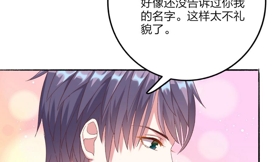 我家男神吃軟飯 - 第35話 我的名字(1/2) - 6