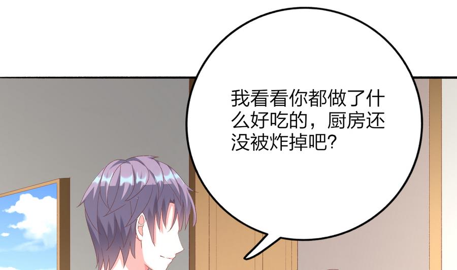 我家男神吃軟飯 - 第35話 我的名字(1/2) - 3