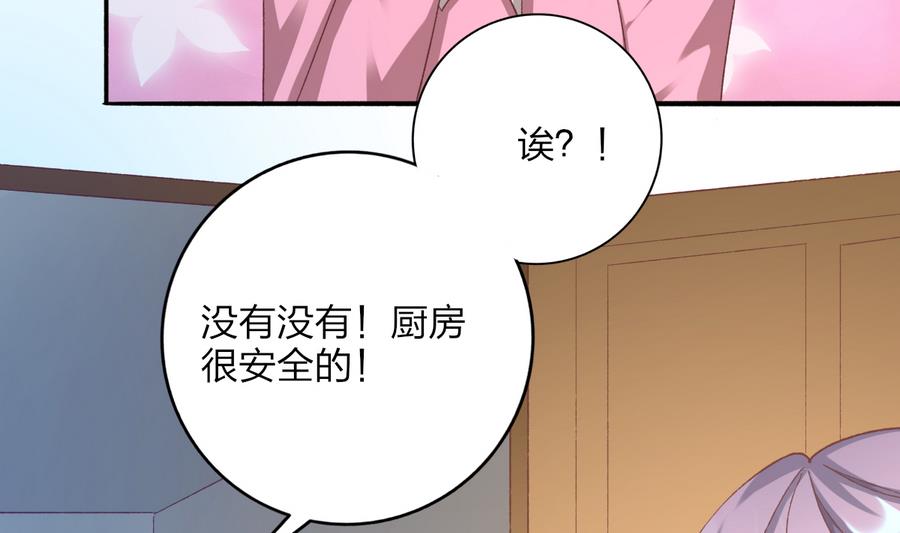 我家男神吃軟飯 - 第35話 我的名字(1/2) - 7