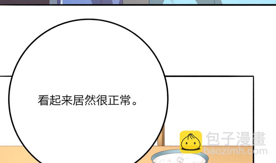 我家男神吃軟飯 - 第35話 我的名字(1/2) - 2