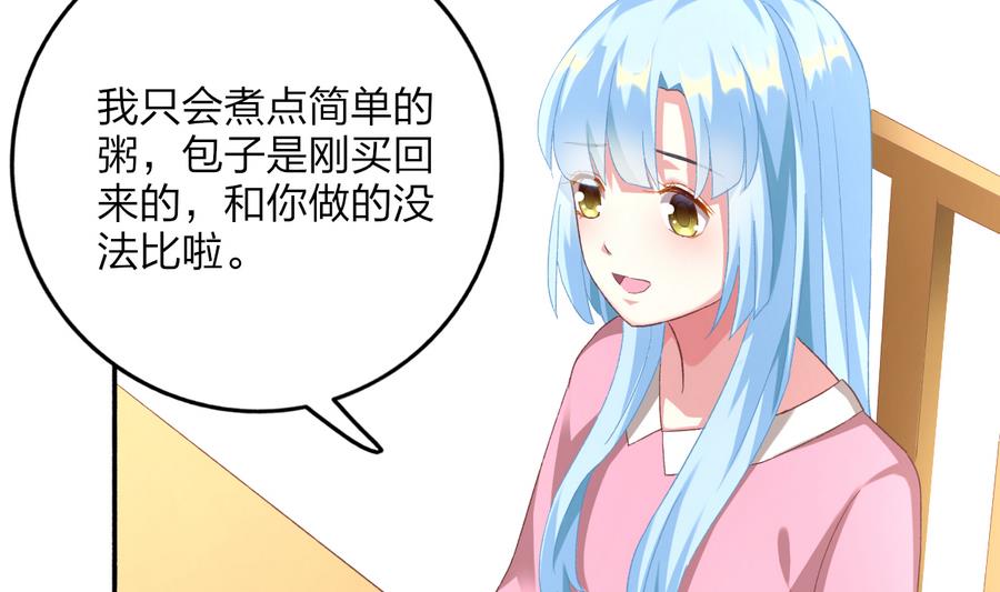 我家男神吃軟飯 - 第35話 我的名字(2/2) - 3