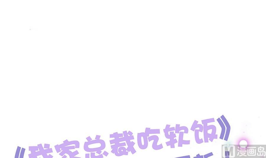 我家男神吃軟飯 - 第35話 我的名字(2/2) - 1